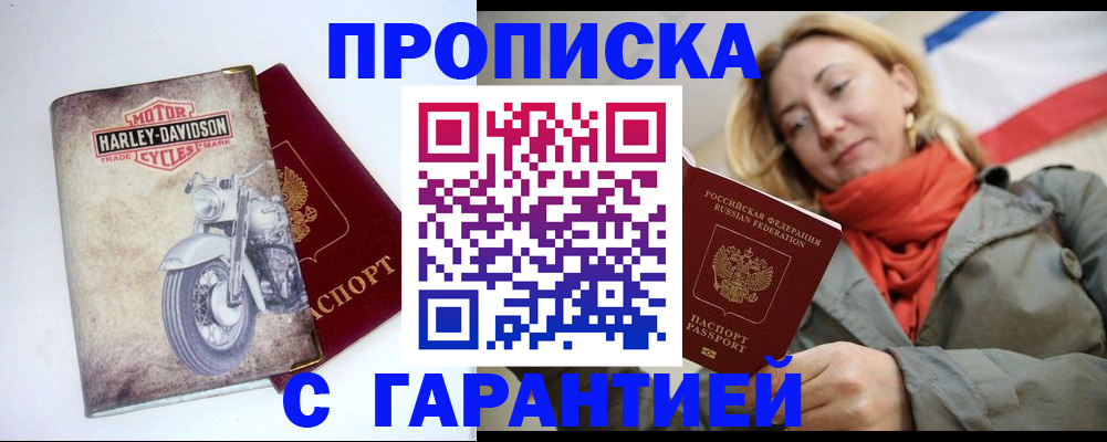 временная регистрация недорого в Котельниках