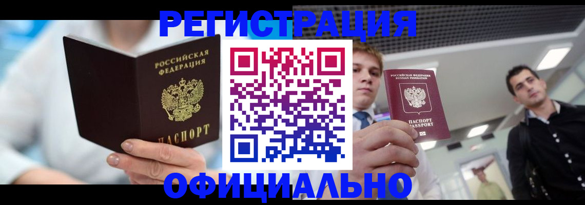 временная прописка в Котельниках