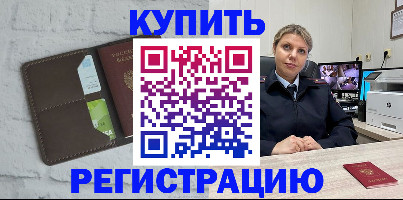 прописка регистрация в Котельниках