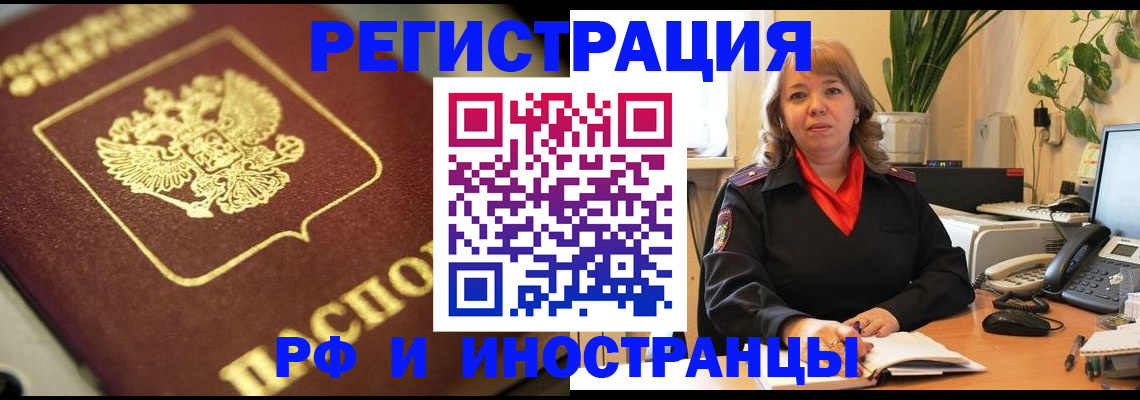 прописка для работы в Котельниках