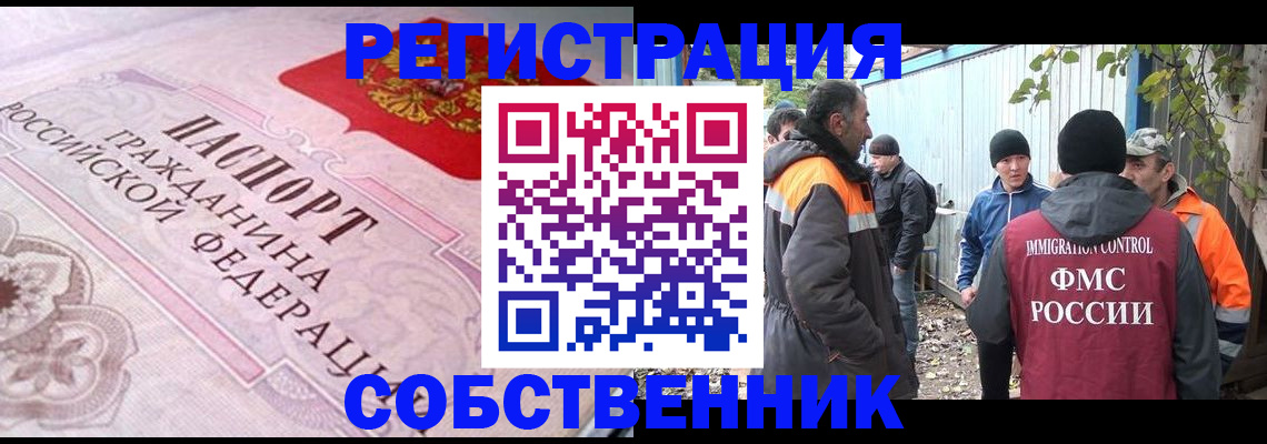 временная регистрация для школы в Котельниках