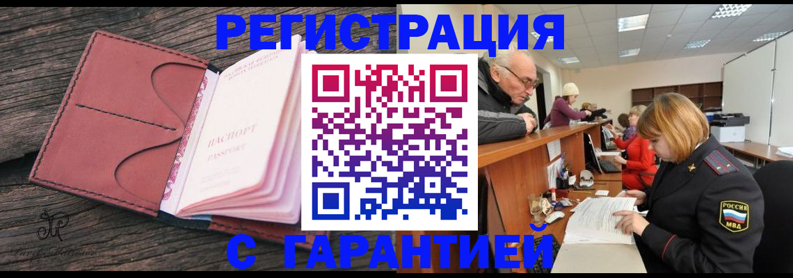 временная регистрация в квартире в Котельниках
